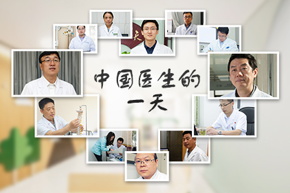 构建和谐医患关系 自《中国医生的一天》始……_寻医问药网