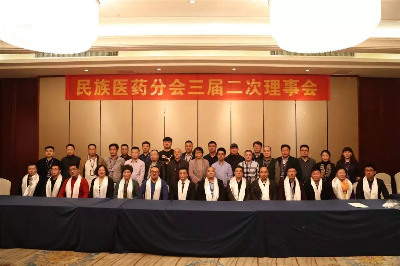 中国医药物资协会民族医药分会第三届第二次理事会议在昆山举行