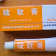 硫磺软膏