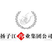 江苏扬子江药业集团公司