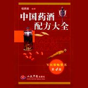 中国药酒配方大全