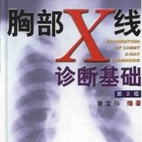 胸部x线诊断基础