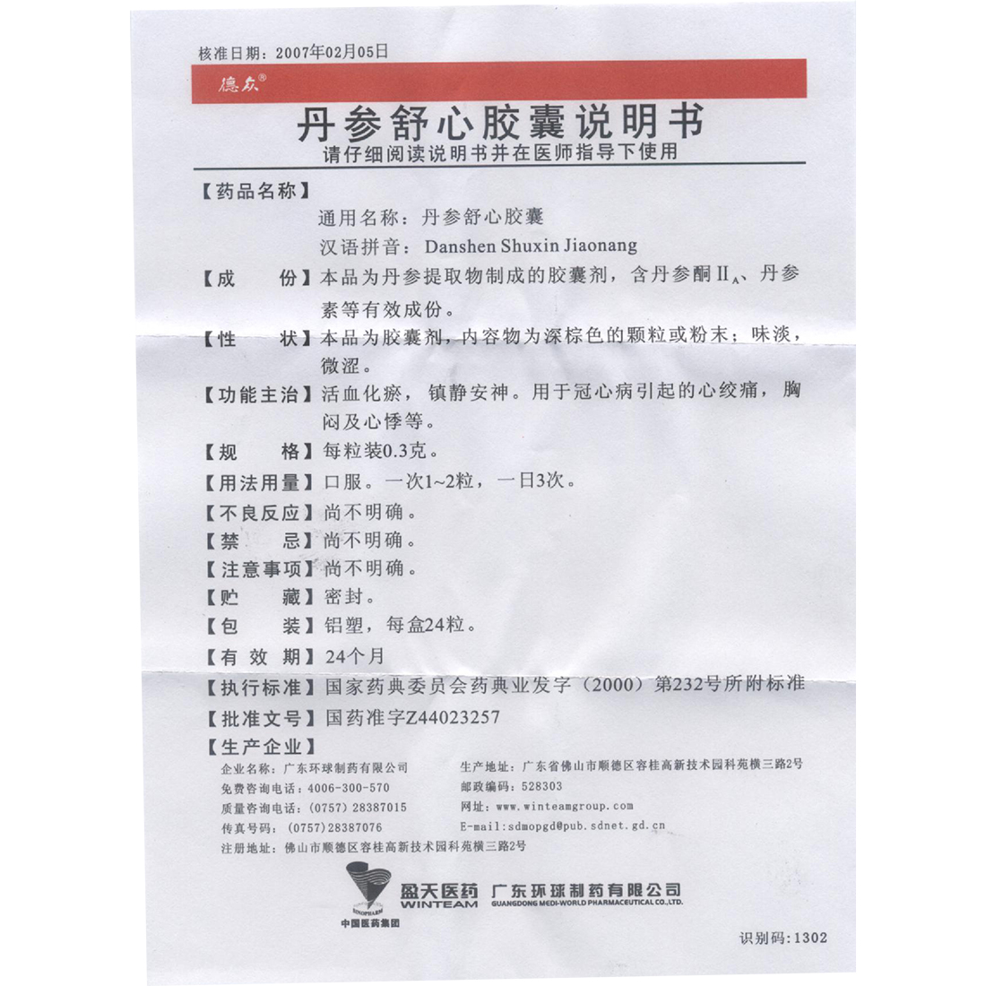 3起请仔细阅读广东环球 丹参舒心胶囊说明书并按说明使用或在医师指导