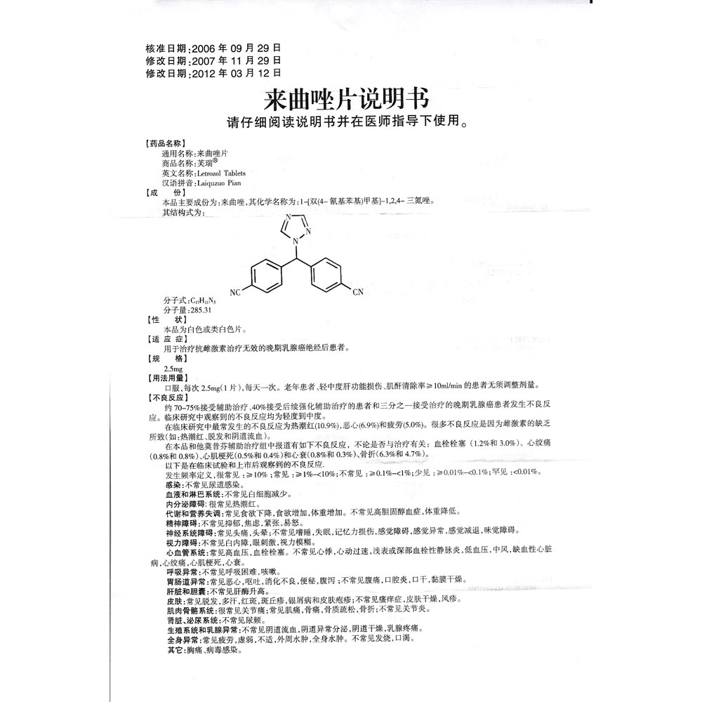 芙瑞(来曲唑片)说明书_价格_副作用_寻医问药药品网