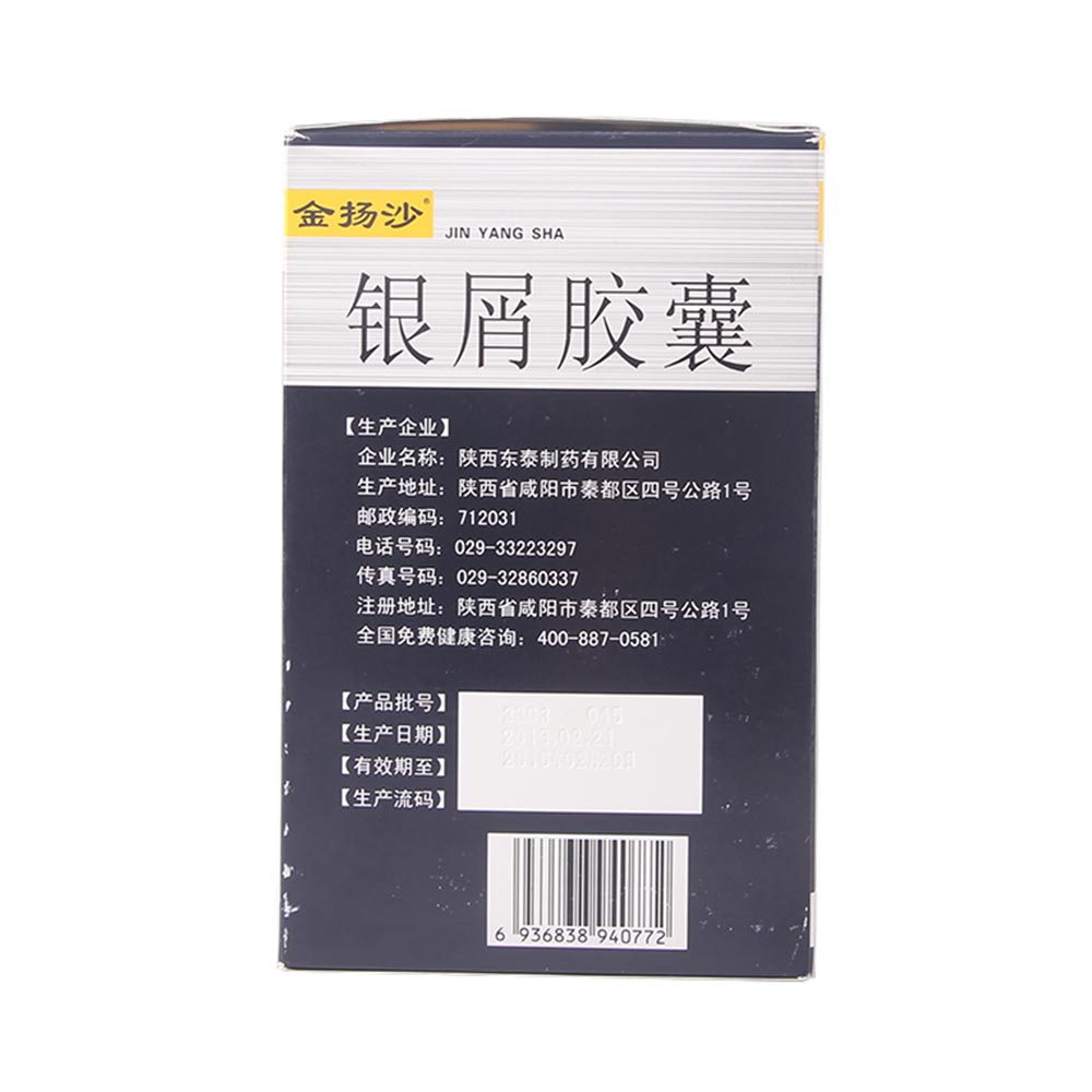 用于银屑病.用法用量 口服,一次4粒,一日2～3次,或遵医嘱.