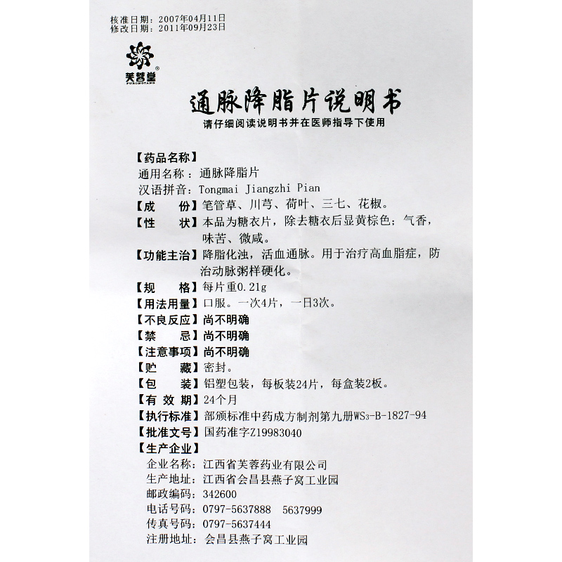 8起请仔细阅读江西芙蓉 通脉降脂片说明书并按说明使用或在医师指导下