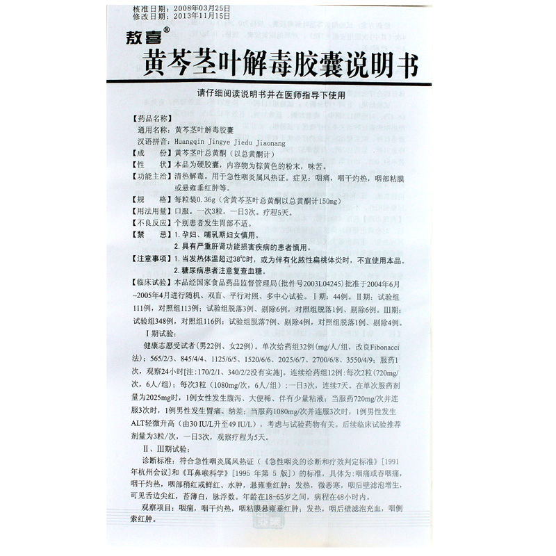 用于急性咽炎属风热证.症见:咽痛,咽干灼热,咽部粘膜或悬雍垂红肿.