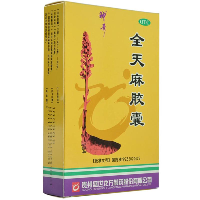 全天麻胶囊(神奇)说明书_价格_副作用_寻医问药药品网