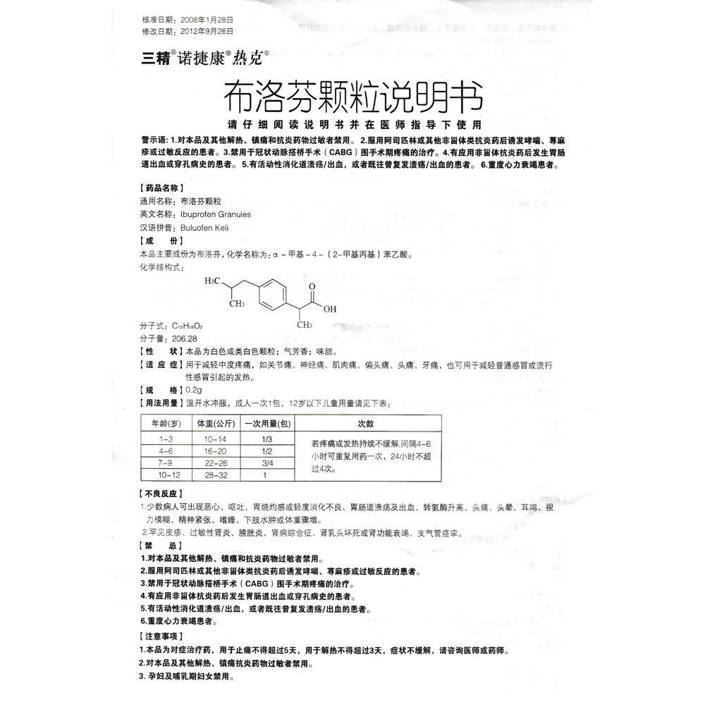 布洛芬颗粒(热克)说明书_功效与作用_价格_副作用_寻医问药药品网