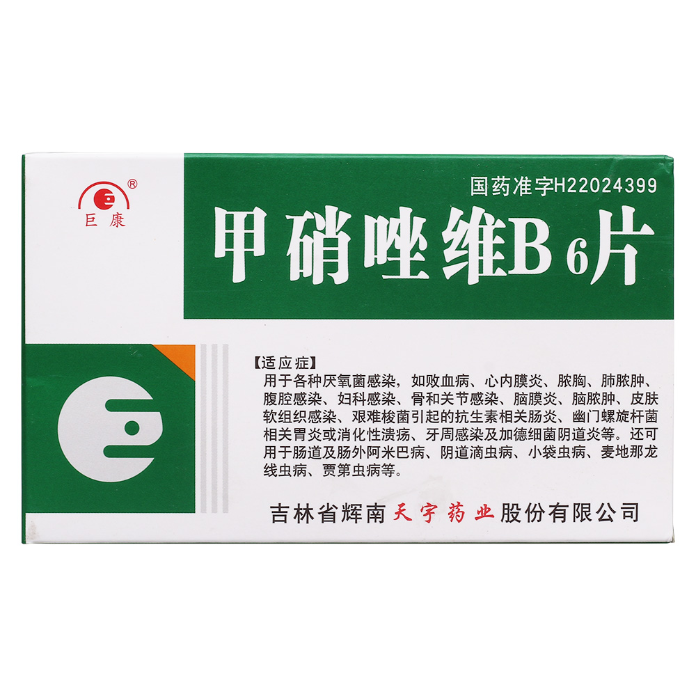 吉林辉南天宇 甲硝唑维b6片