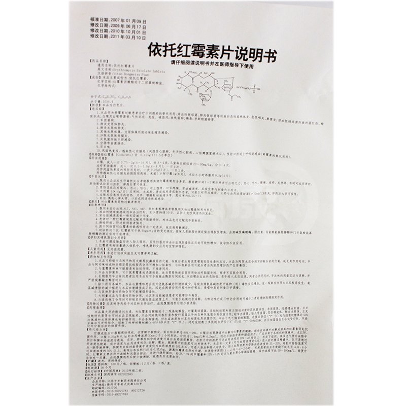 依托红霉素片(江苏平光)说明书_价格_副作用_寻医问药药品网