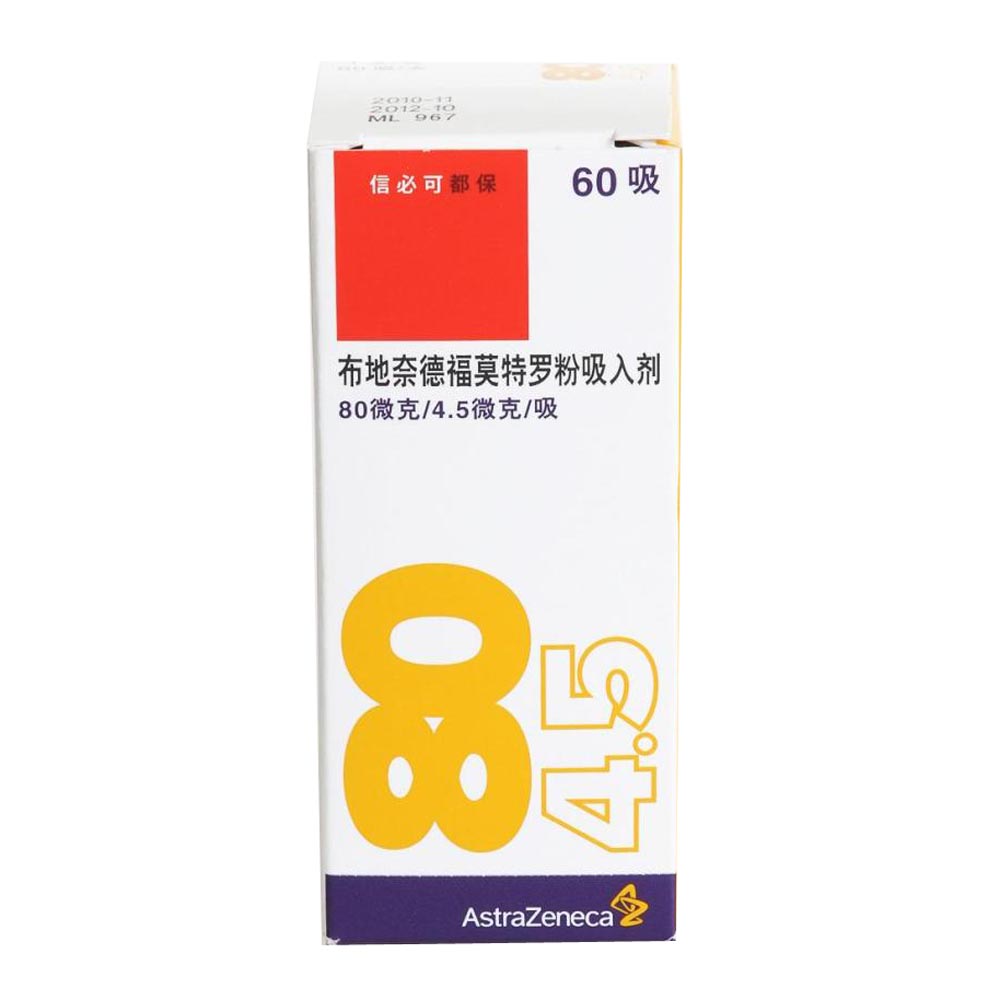 信必可都保 布地奈德福莫特罗粉吸入剂 60吸(80μg:4.5μg)