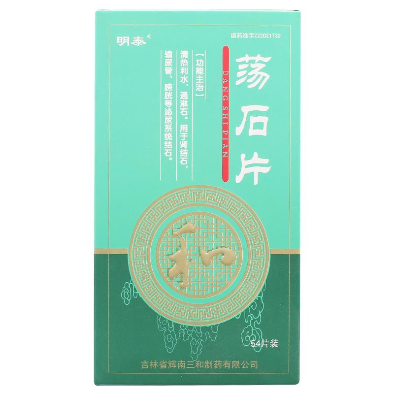 吉林辉南三和 荡石片