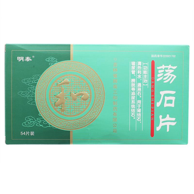 吉林辉南三和 荡石片