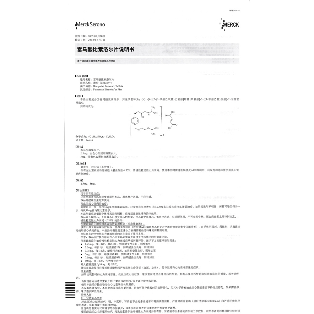 康忻(富马酸比索洛尔片)说明书_价格_副作用_寻医问药