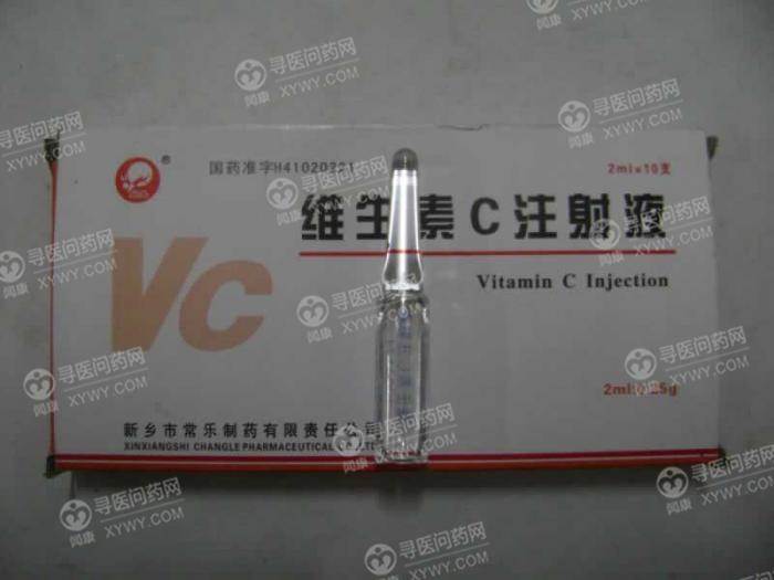 新乡常乐 维生素C注射液