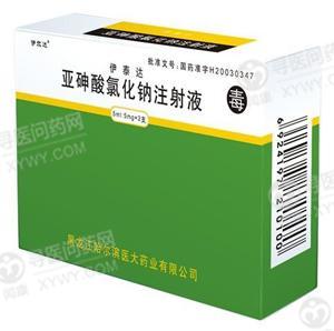 伊泰达(亚砷酸氯化钠注射液)