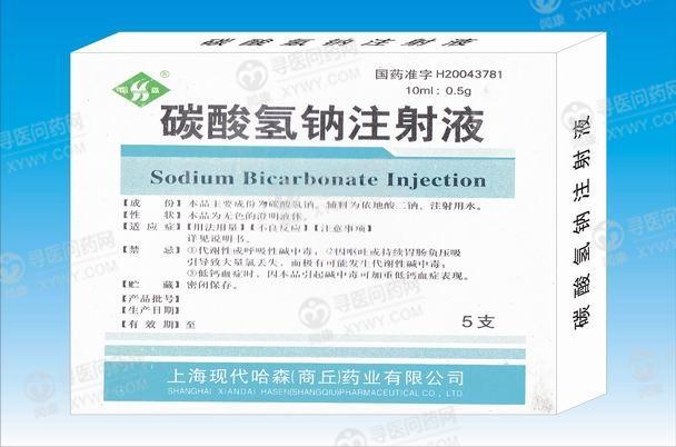 上海现代哈森 碳酸氢钠注射液