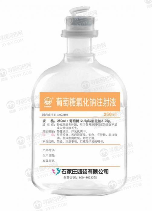 石家庄四药 葡萄糖氯化钠注射液