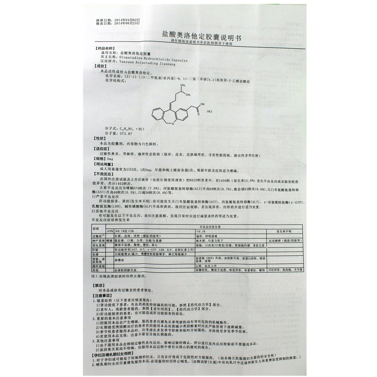 重庆青阳 盐酸奥洛他定胶囊