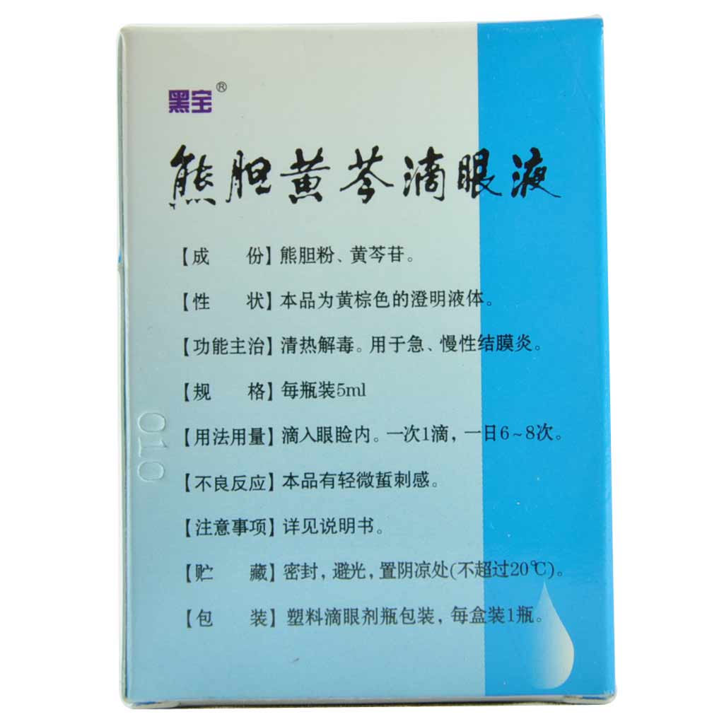 熊胆黄芩滴眼液(黑宝)说明书_价格_副作用_寻医问药