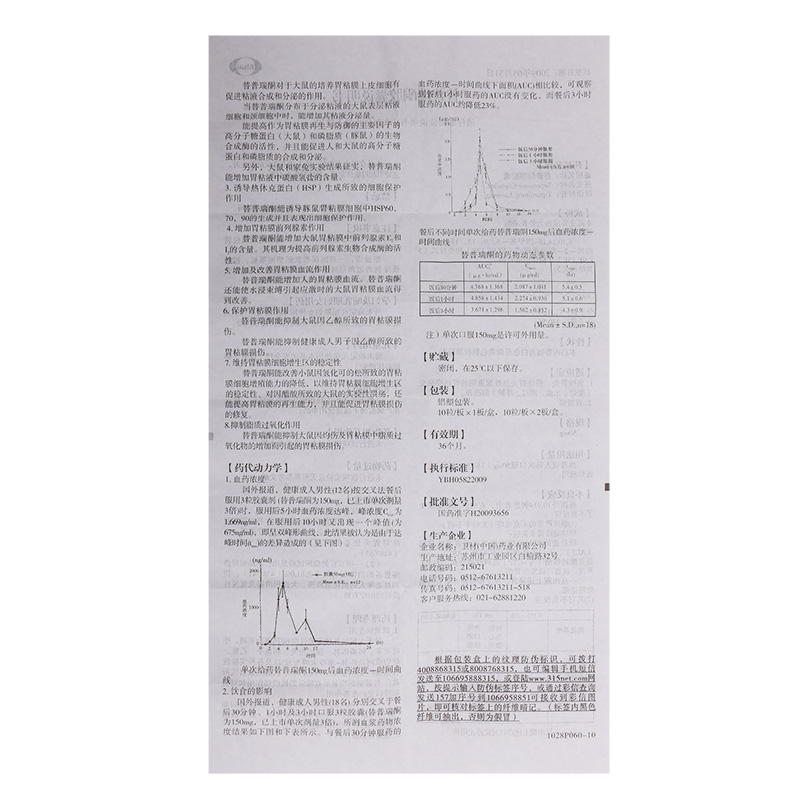 施维舒 替普瑞酮胶囊