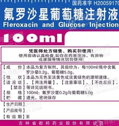 吉林都邦 氟罗沙星葡萄糖注射液