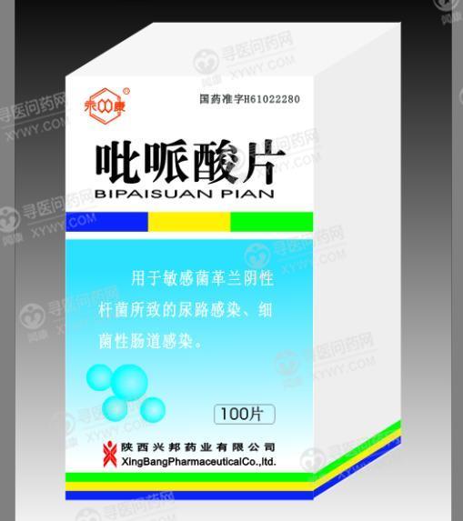 吡哌酸片(陕西兴邦)说明书_价格_副作用_寻医问药药品网