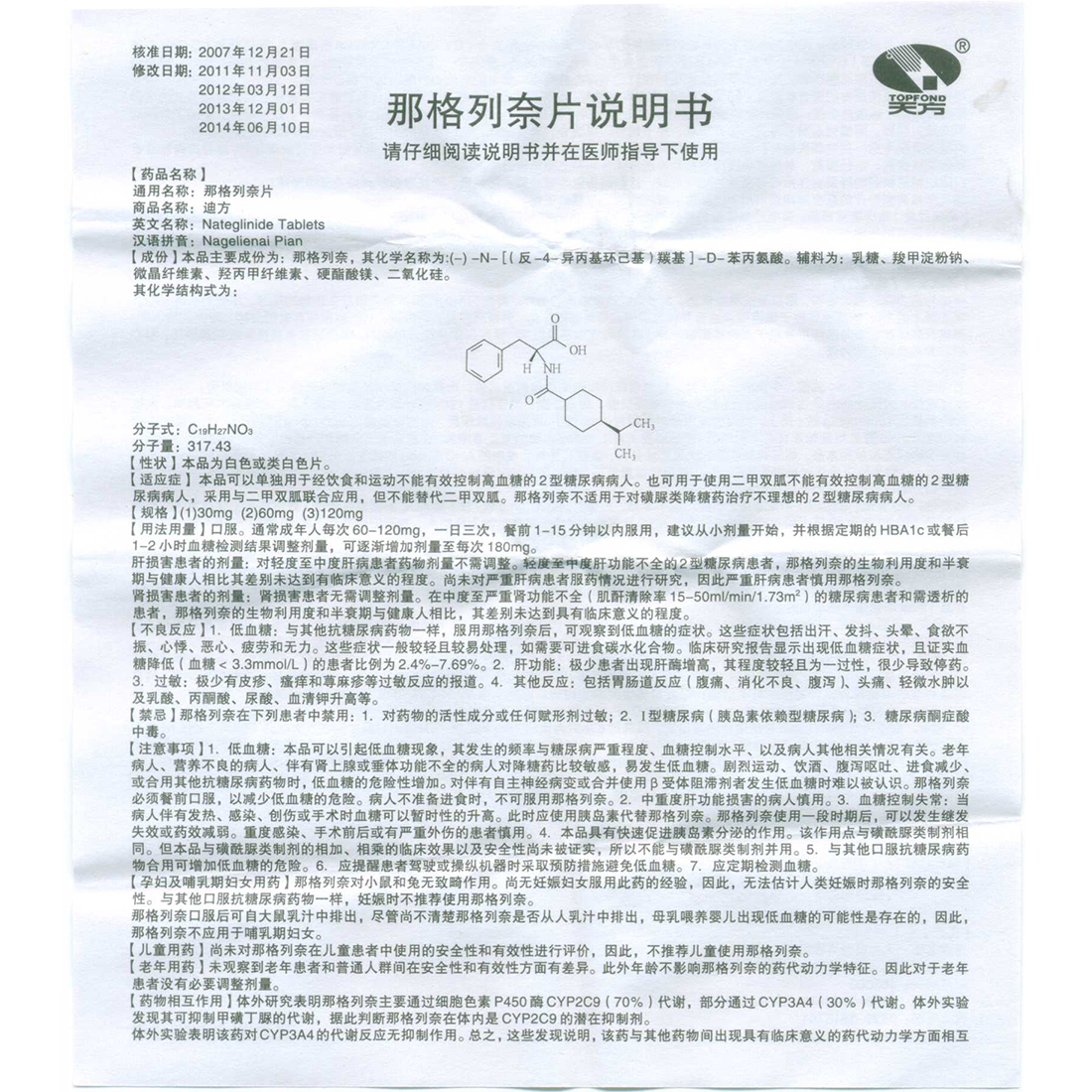 迪方(那格列奈片)说明书_价格_副作用_寻医问药药品网