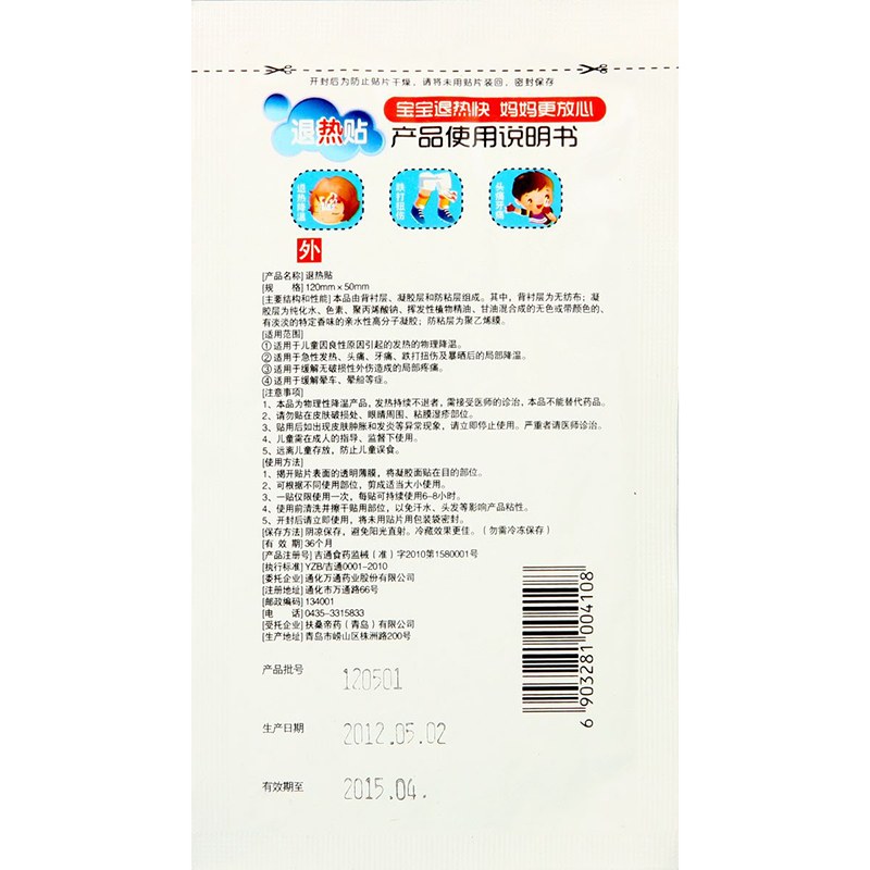 详情>> 请仔细阅读万通药品 退热贴说明书并按说明使用或在医师指导下