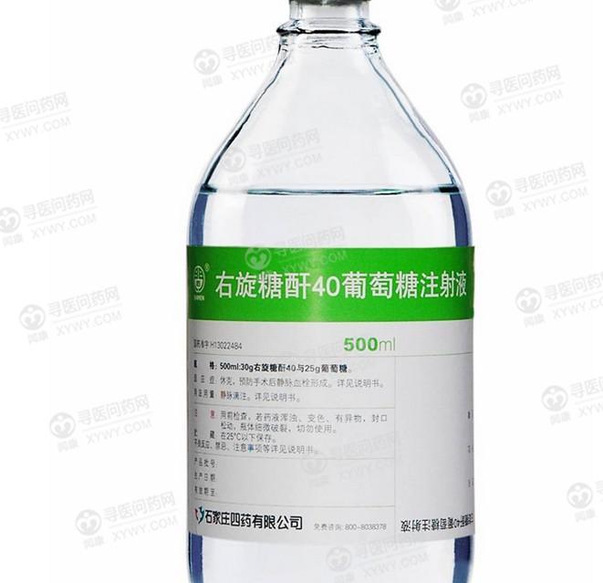 石家庄四药 右旋糖酐40葡萄糖注射液