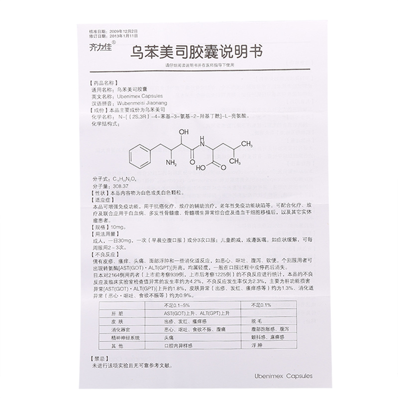 乌苯美司胶囊(齐力佳)说明书_价格_副作用_寻医问药药品网