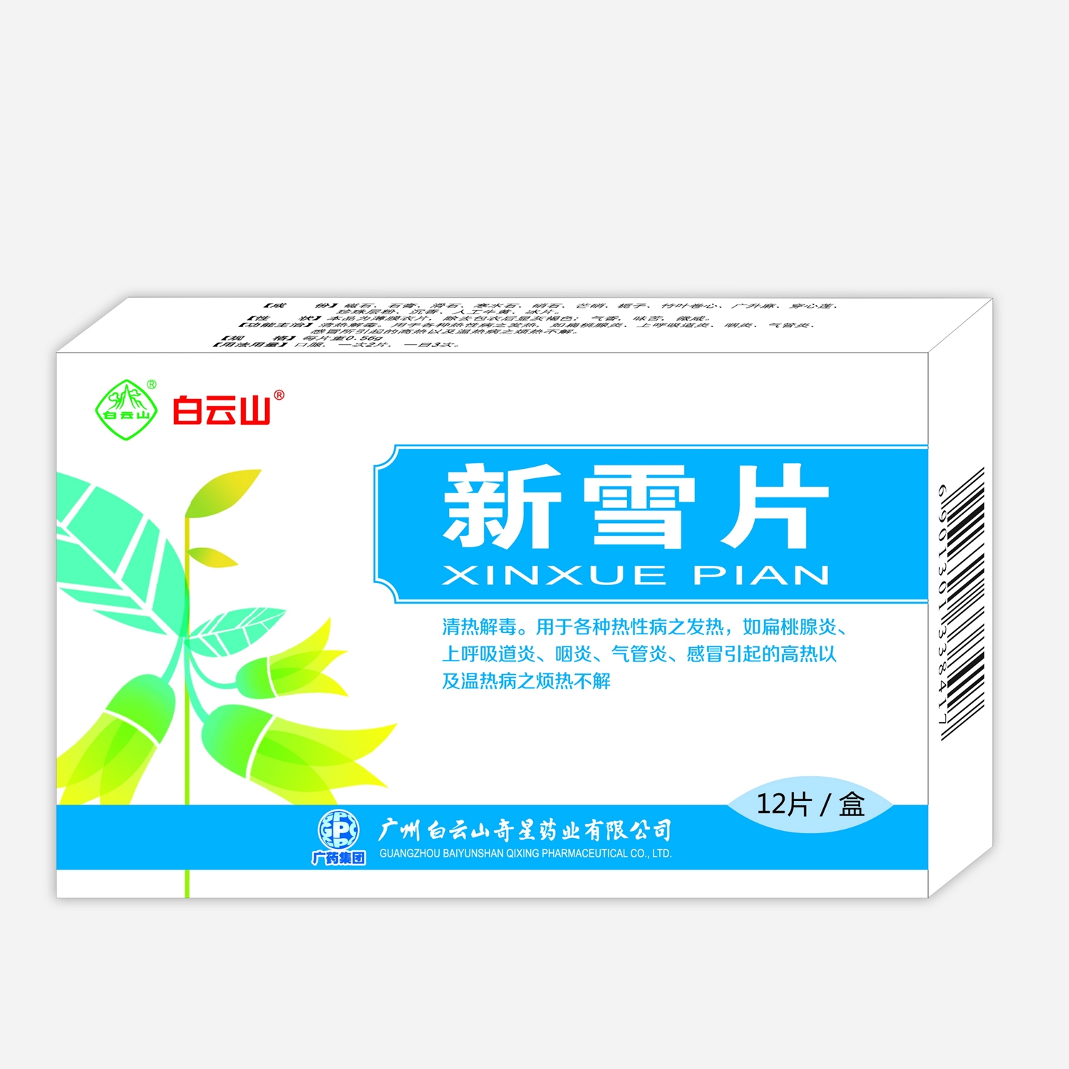 广州白云山奇星 新雪片