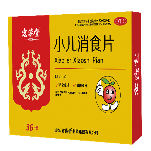 宏济堂 小儿消食片 0.4g*12片*3板/盒