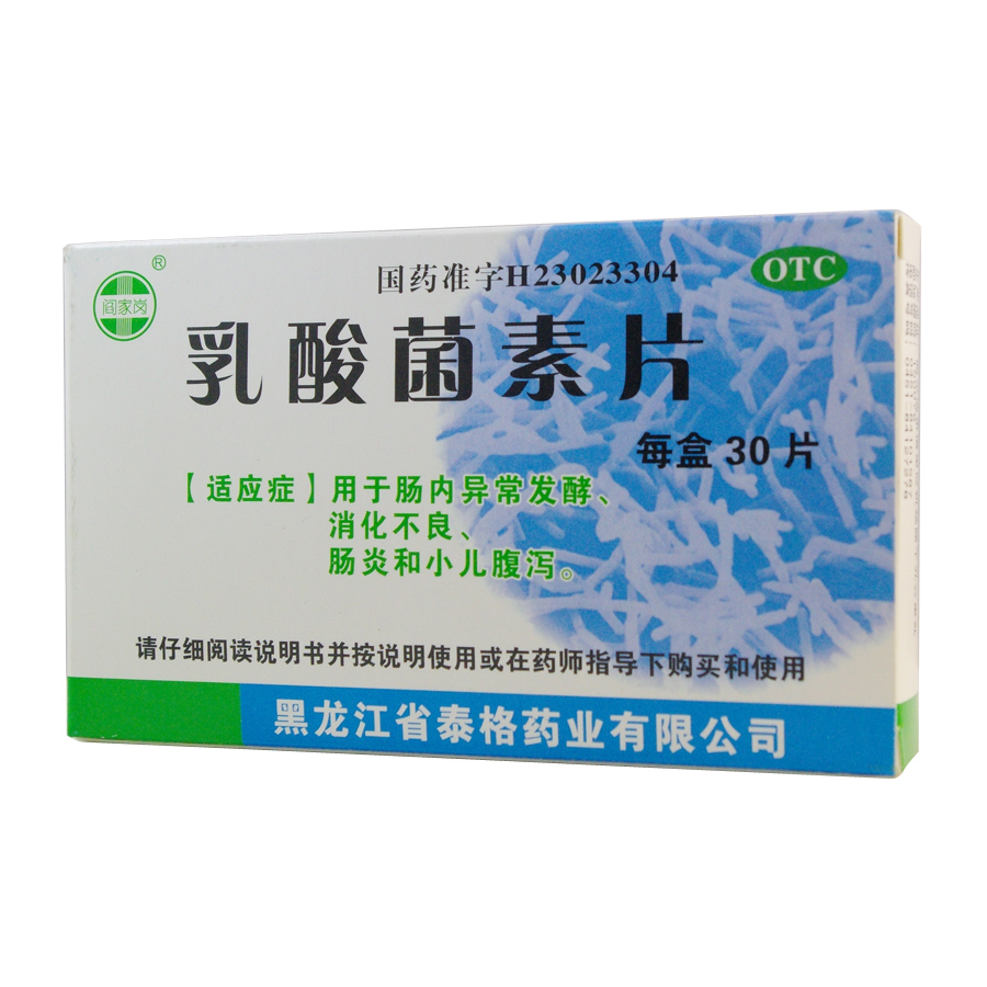 黑龙江泰格 乳酸菌素片