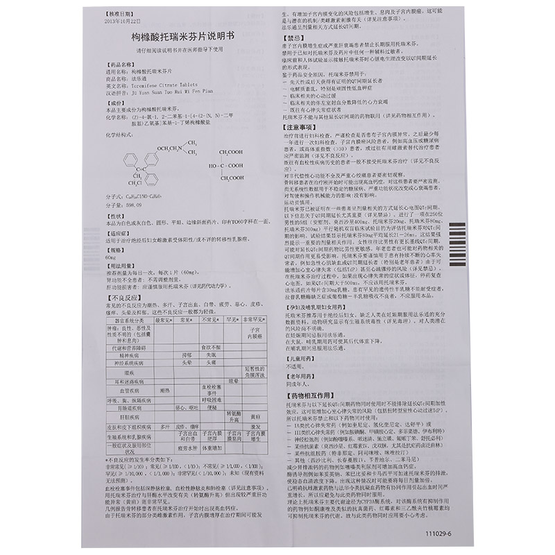 法乐通(枸橼酸托瑞米芬片)说明书_价格_副作用_寻医问