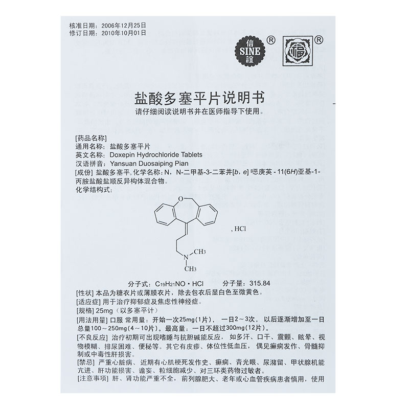 上海信谊 盐酸多塞平片