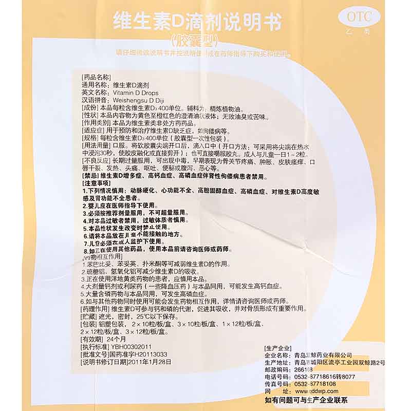 维生素d滴剂(悦而)说明书_价格_副作用_寻医问药药品网