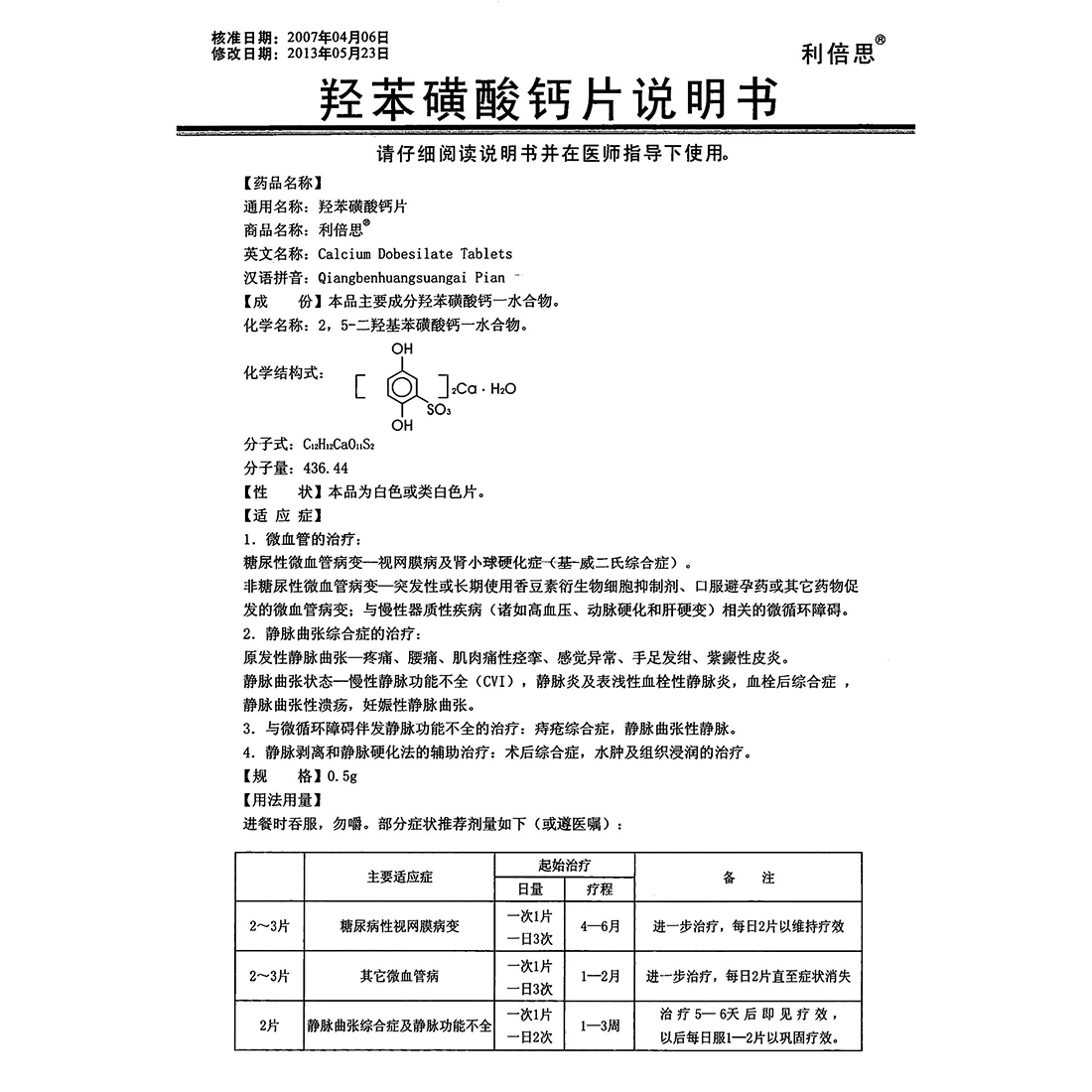 利倍思(羟苯磺酸钙片)说明书_价格_副作用_寻医问药