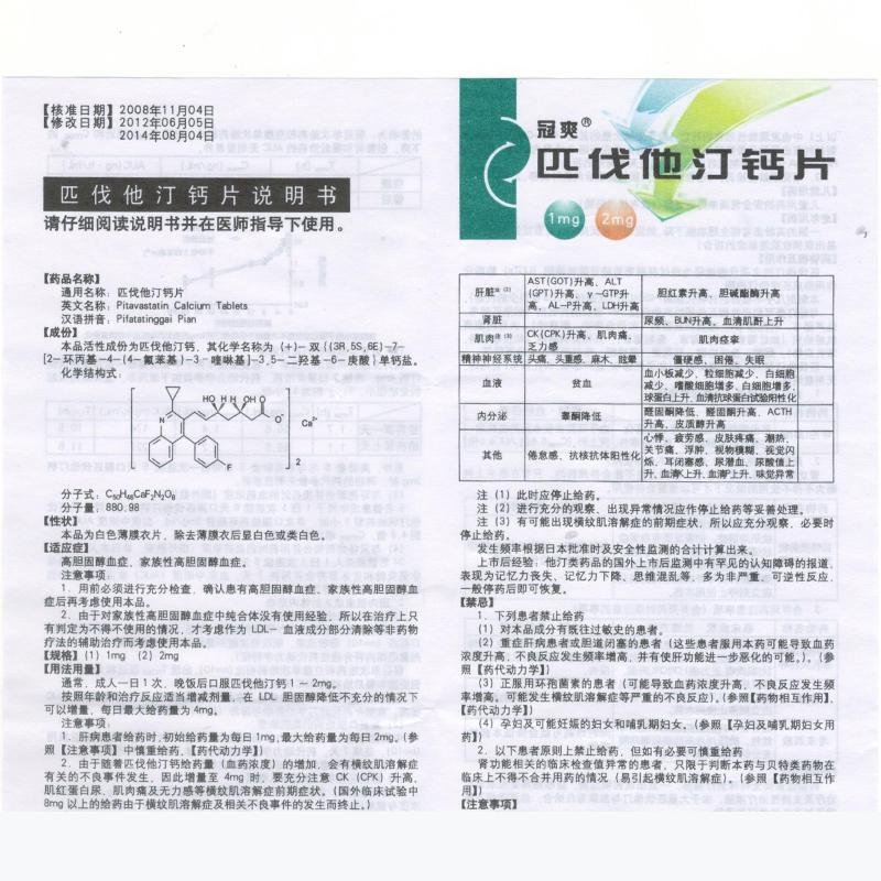 华润双鹤 匹伐他汀钙片说明书_价格_副作用_寻医问药