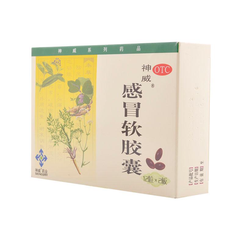 神威 感冒软胶囊说明书_价格_副作用_寻医问药药品网