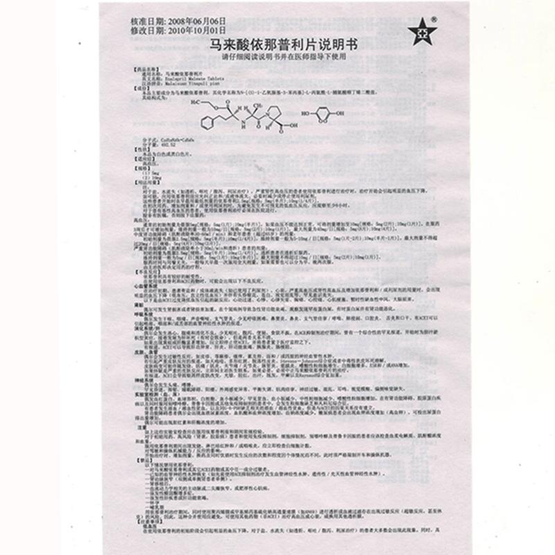 上海新亚 马来酸依那普利片说明书_价格_副作用_寻医