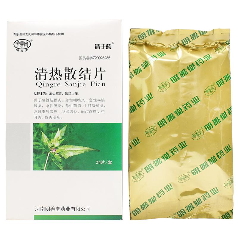 河南明善堂 清热散结片