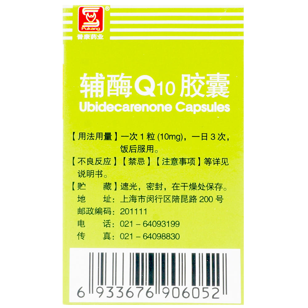 辅酶q10胶囊(普康药业)说明书_价格_副作用_寻医问药药品网