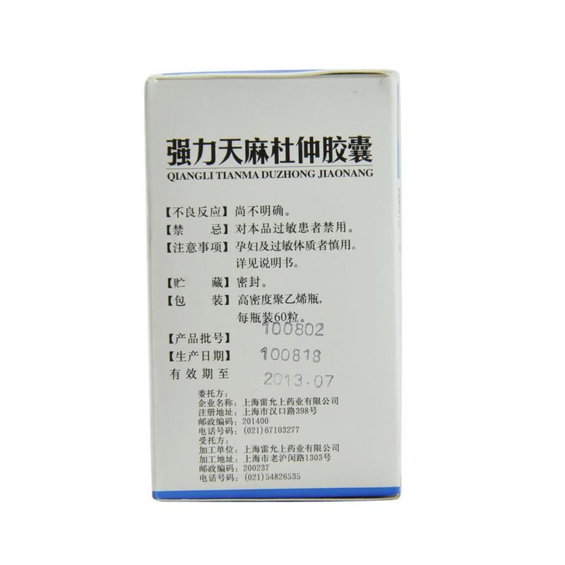 4起请仔细阅读雷氏 强力天麻杜仲胶囊说明书并按说明使用或在医师指导