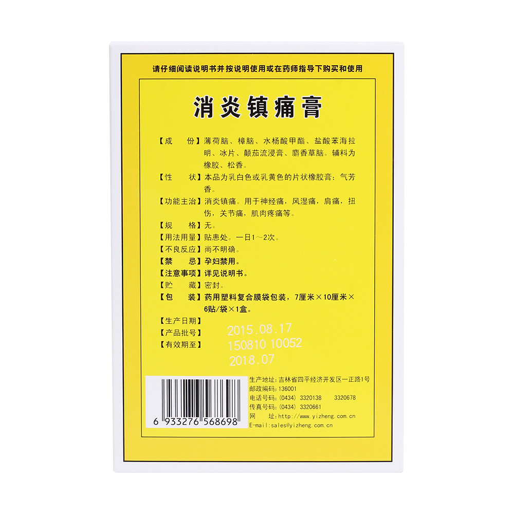 吉林一正 消炎镇痛膏说明书_价格_副作用_寻医问药