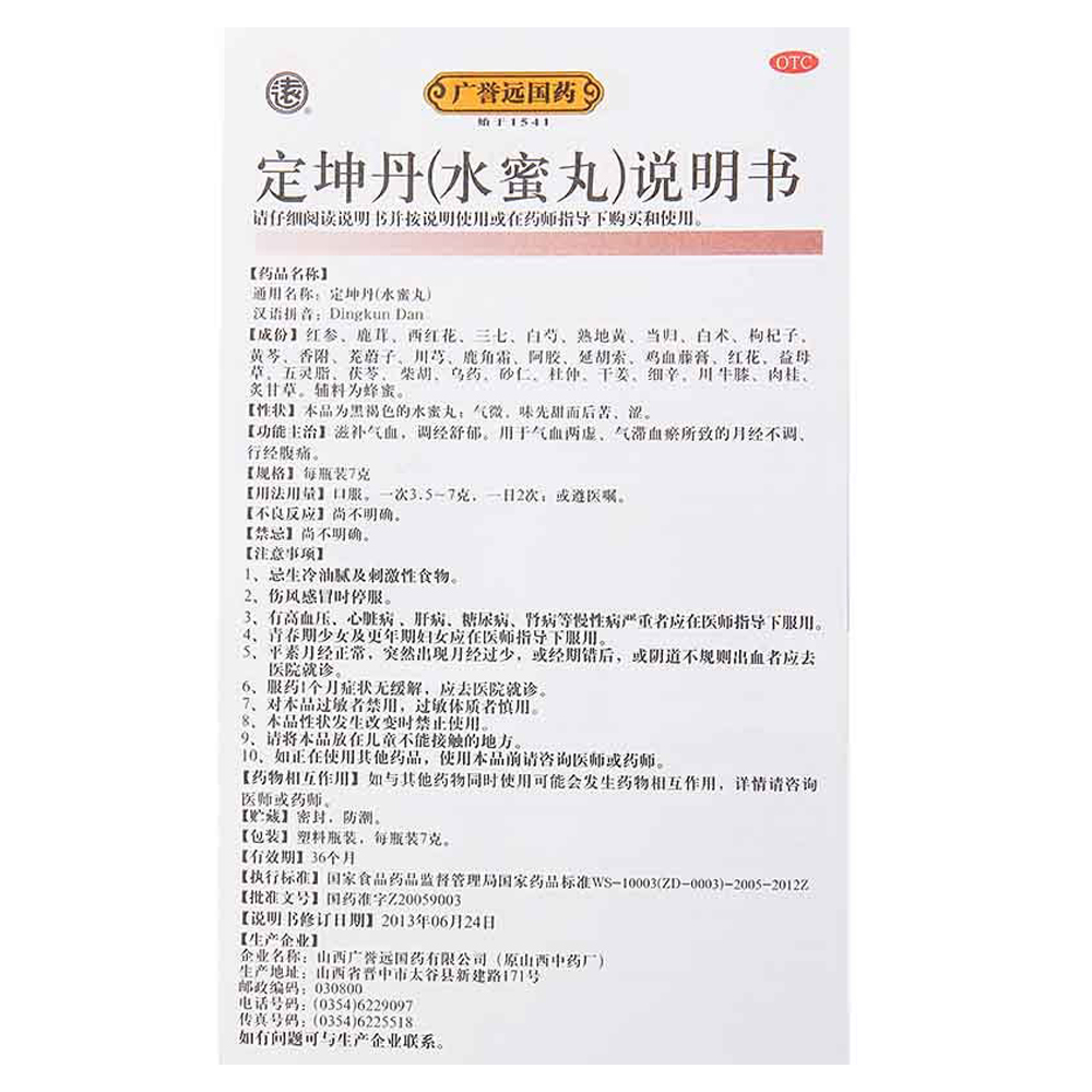 山西广誉远 定坤丹说明书_价格_副作用_寻医问药药品网