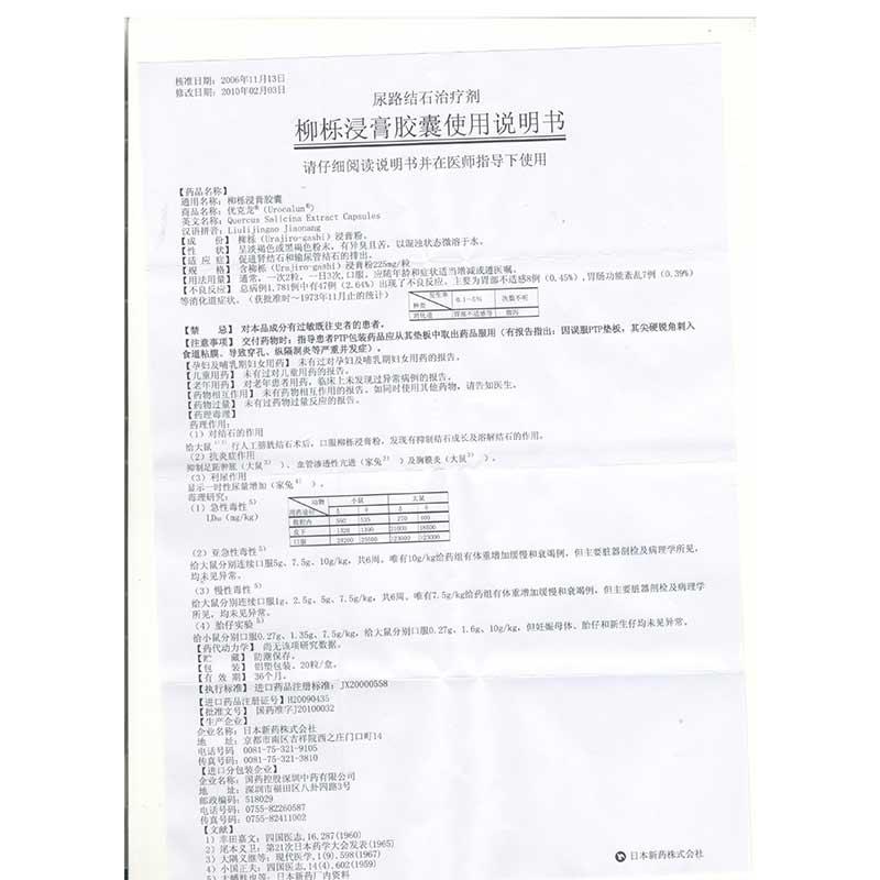 生产企业:日本新药株式会社小田原综合制剂工厂 批准文号:国药准字 2
