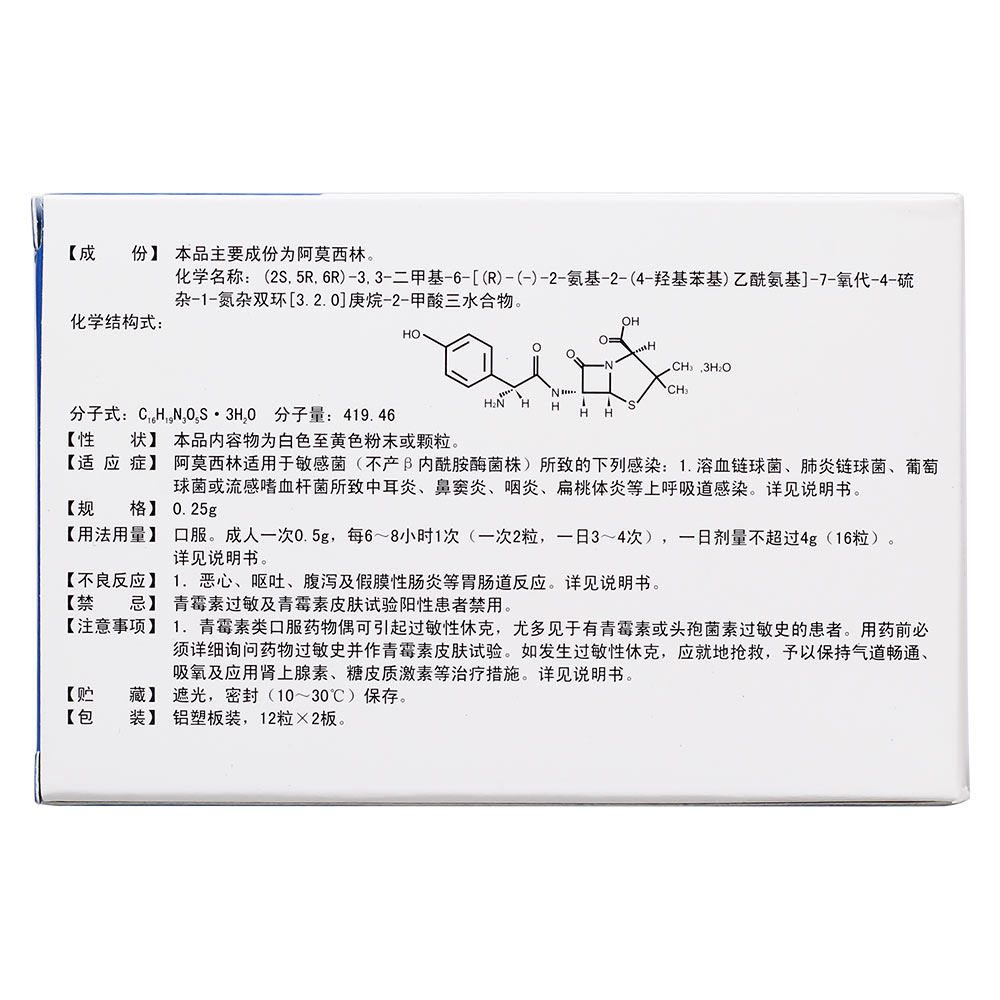 阿莫西林胶囊(上海海虹)说明书_价格_副作用