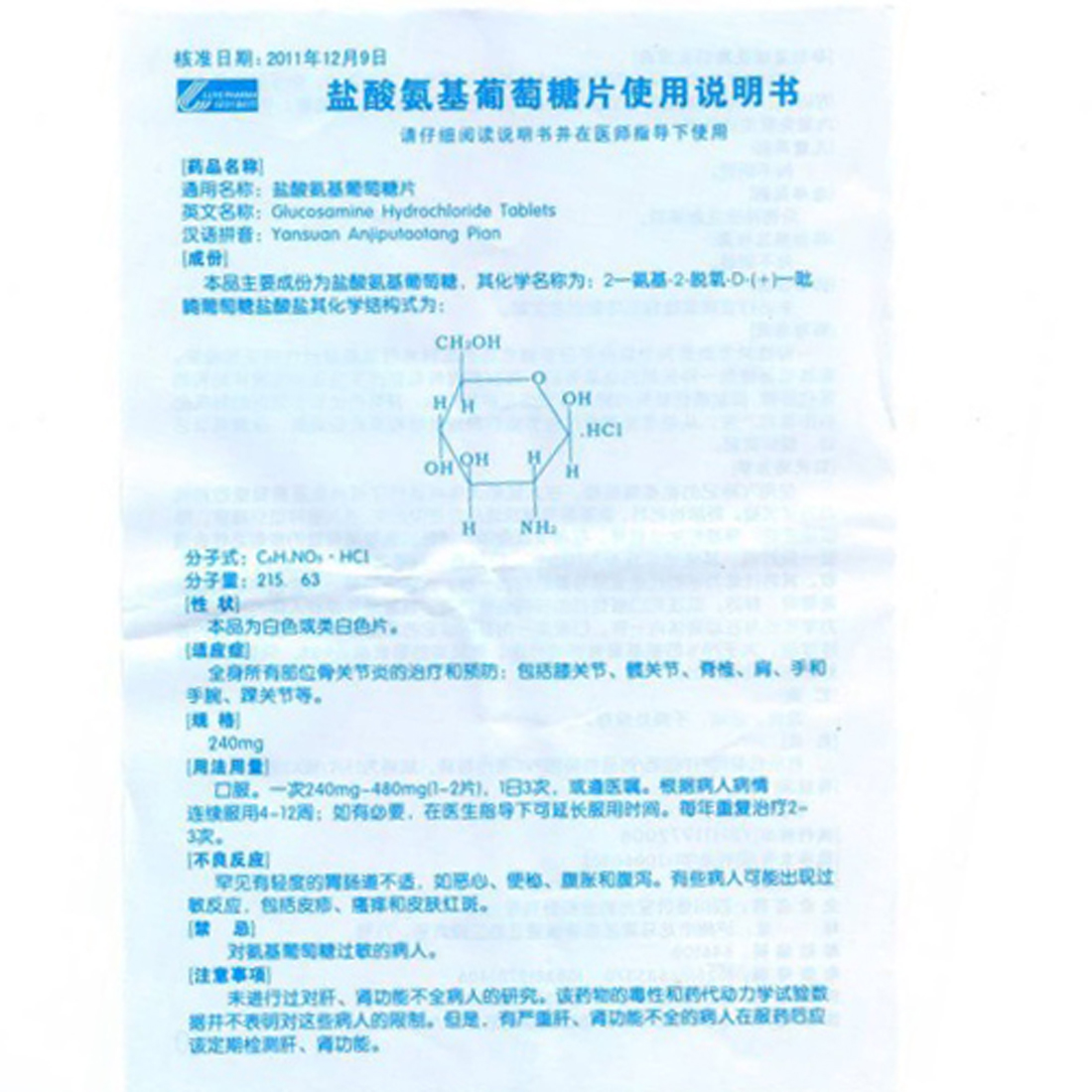 四川绿叶制药 盐酸氨基葡萄糖片